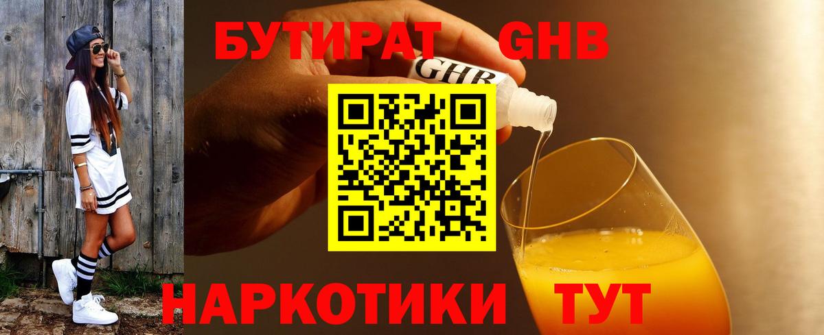 Апатиты  Бутират Butirat  Вход с VPN 